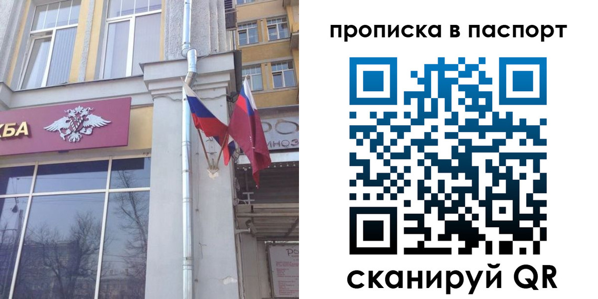 прописка для работы в Россоши