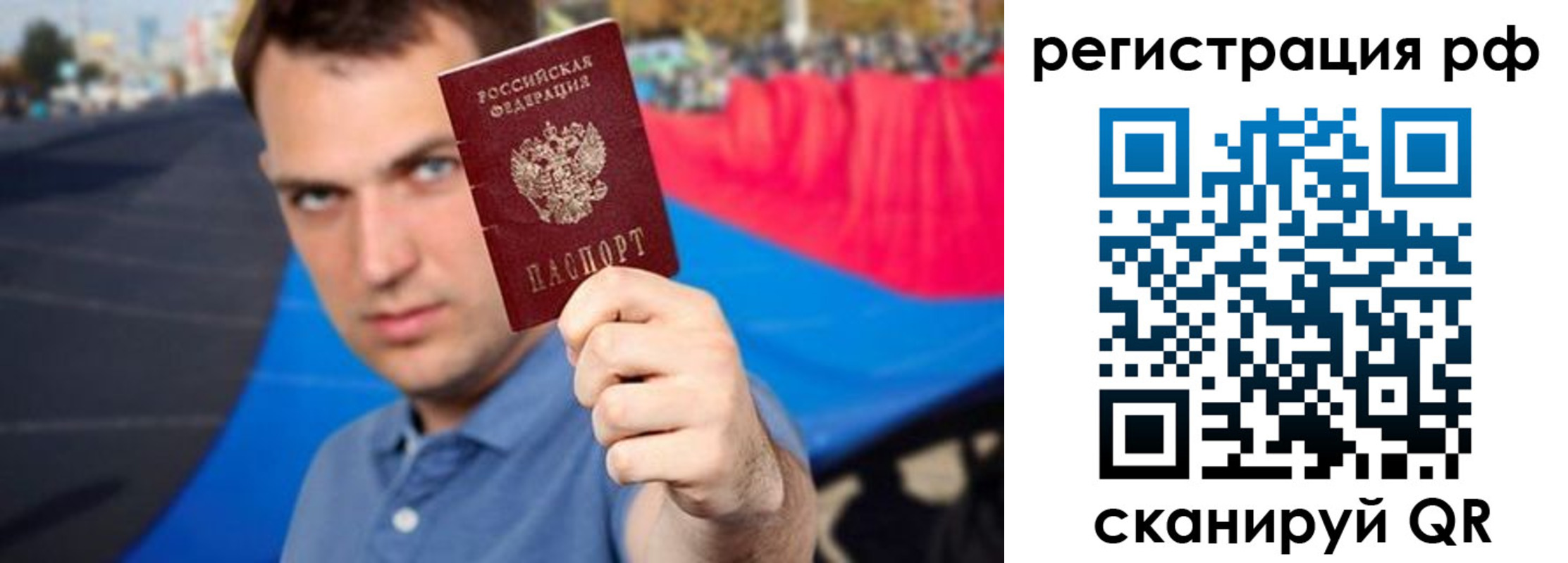 временная прописка в Россоши