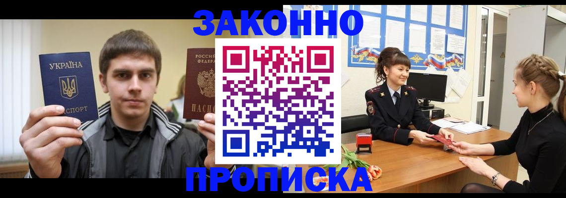 прописка регистрация в Россоши