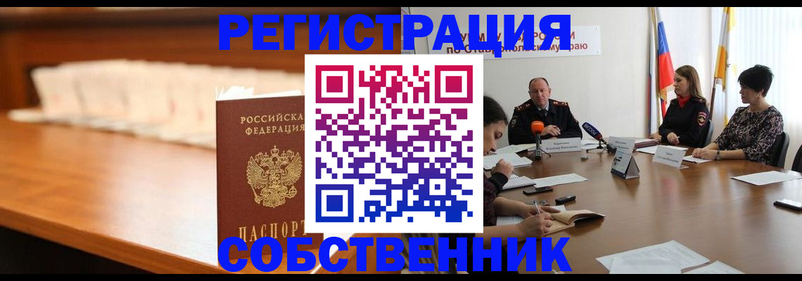 временная регистрация купить в Россоши