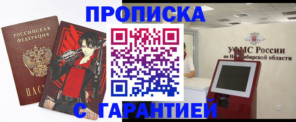 временная регистрация для школы в Россоши