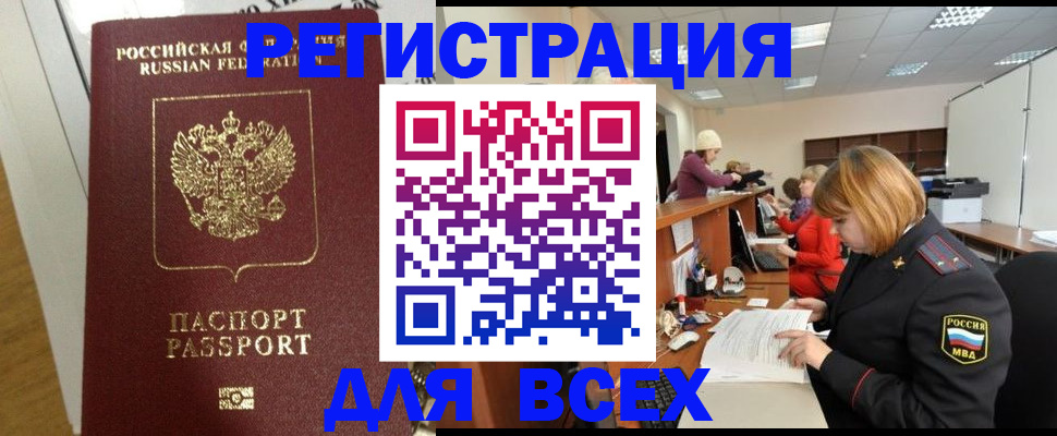 временная регистрация гарантия в Россоши