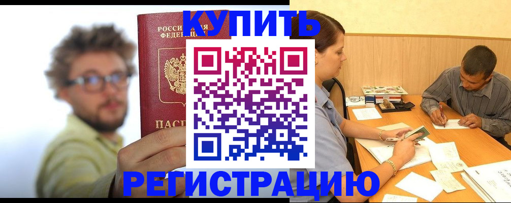 прописка ребенка в Россоши