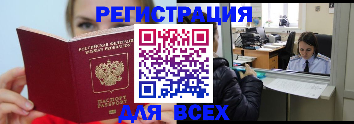 временная регистрация для школы в Россоши