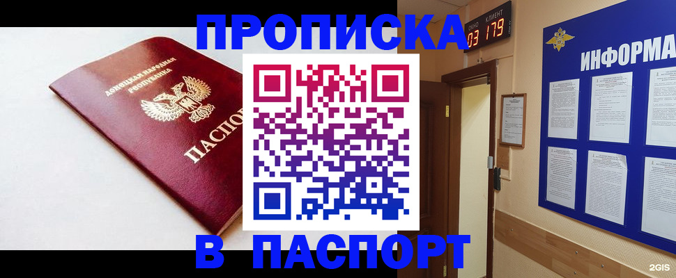 прописка от собственника в Россоши