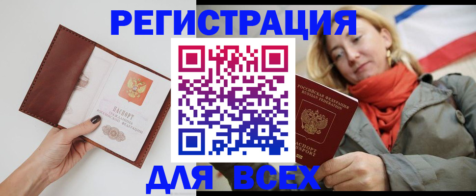 прописка от собственника в Россоши