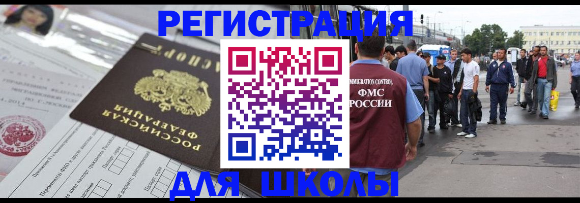прописка ребенка в Россоши