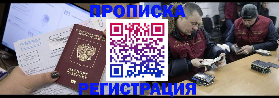 временная регистрация для всех в Россоши